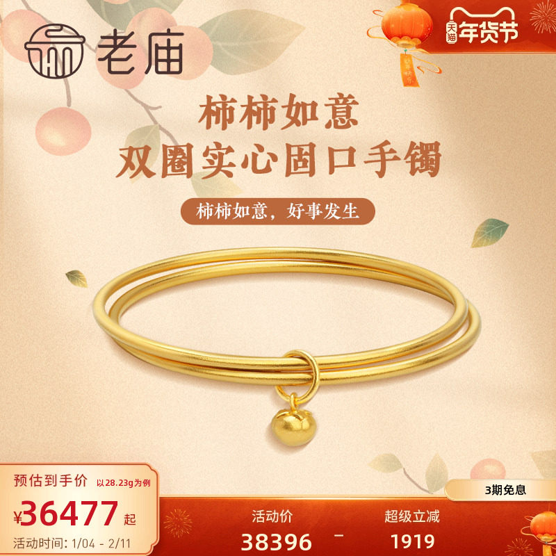 老庙黄金古法金圆管双圈柿柿如意实心固口手镯婚嫁结婚国潮,黄金,细金工艺计价黄金手镯,淘宝优惠券,粉丝福利购,淘宝优惠卷