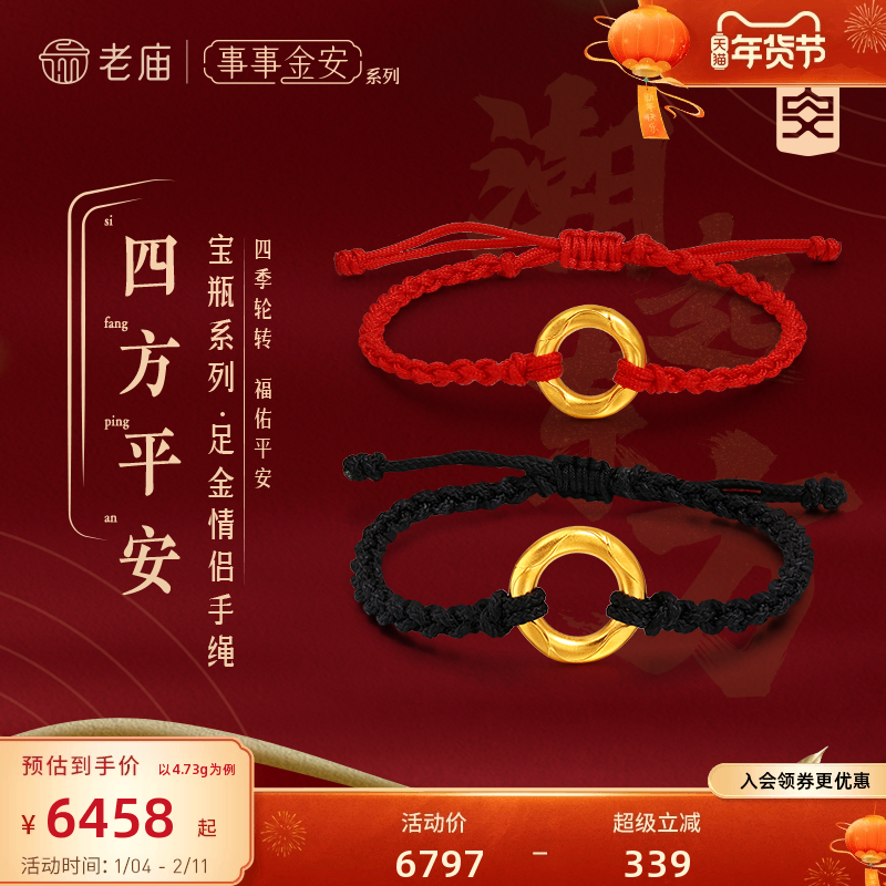 老庙黄金足金999事事金安红绳四方平安扣情侣闺蜜男女款官方旗舰,黄金,细金工艺计价黄金手链,淘宝优惠券,粉丝福利购,淘宝优惠卷