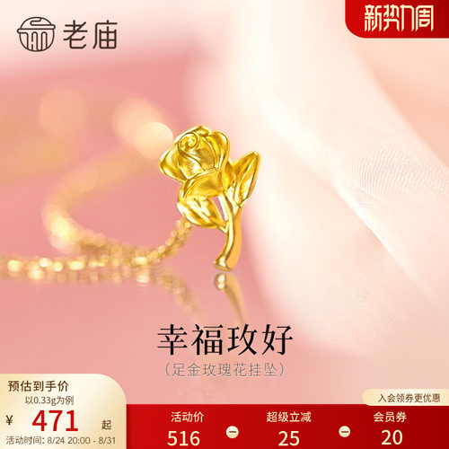 老庙黄金足金玫瑰花挂坠5D立体花瓣幸福优雅送礼