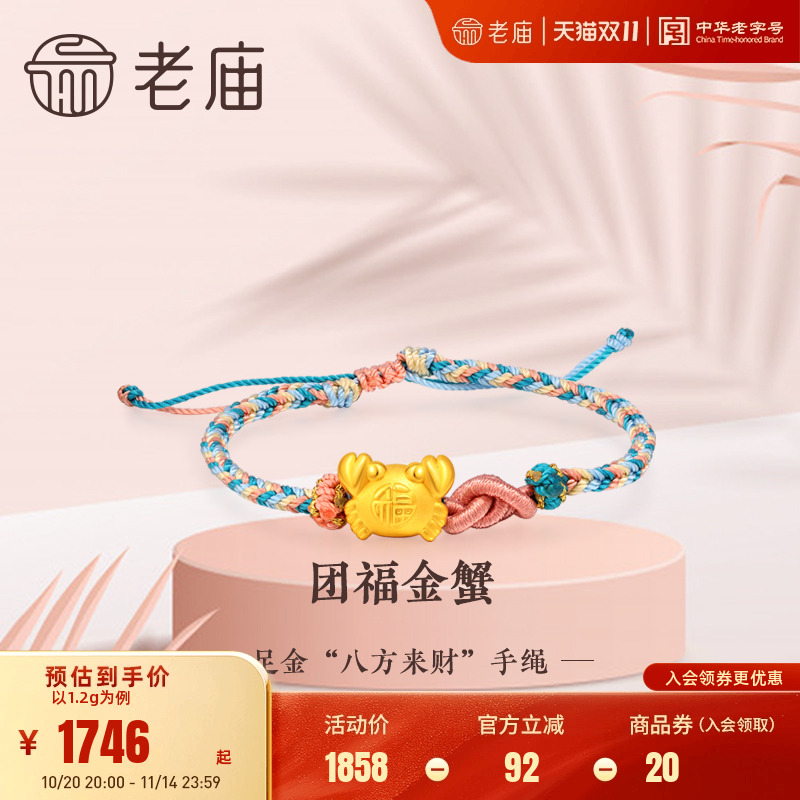 老庙黄金足金八方来财螃蟹多彩蓝手绳3D团福财源滚滚巨蟹座