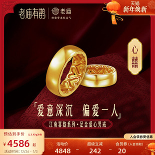 老庙有鹊黄金足金心囍爱心男戒戒指情侣对戒婚戒5D海豚金中性时尚