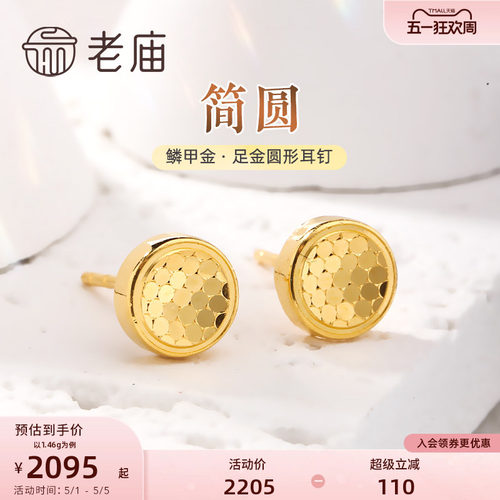 老庙几何圆形耳钉耳环