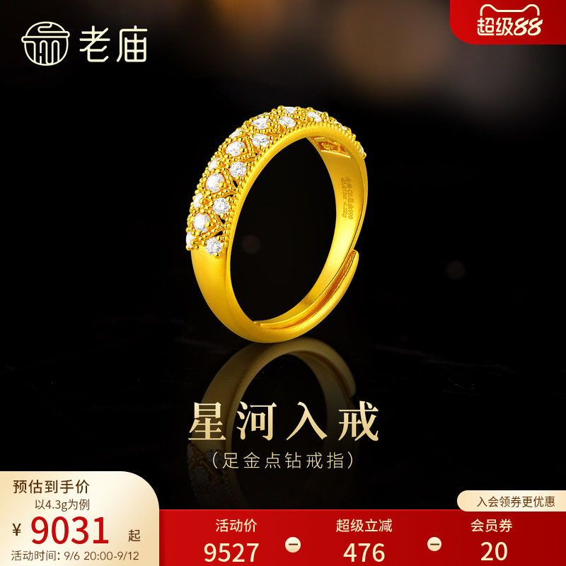 老庙黄金足金钻石豪华戒指古法华丽气质闪耀可调节精致三金五金图片