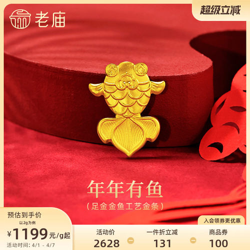老庙黄金足金金鱼工艺金条古法精致铜钱小金鱼活泼灵动收藏投资