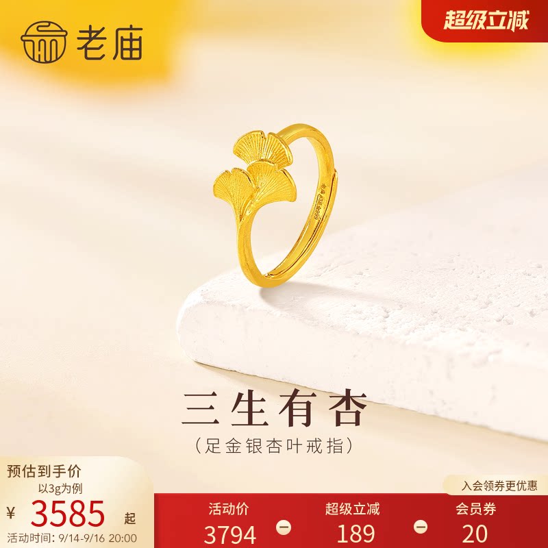 老庙黄金足金银杏叶活口戒指三生有幸结婚三金求婚女款多退少补图片