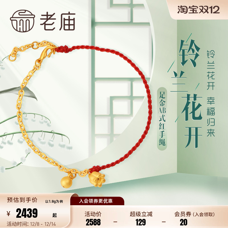 老庙黄金足金海豚金5D铃兰花手链