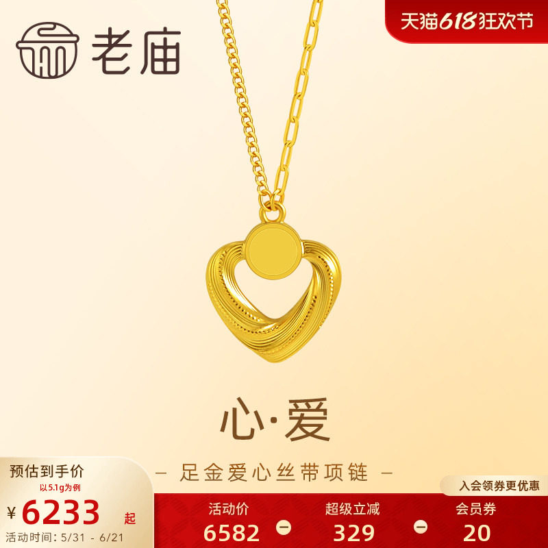老庙黄金足金爱心丝带项链5G精致时尚创意爱心爱意满满气质送礼