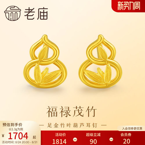 老庙黄金足金999竹叶葫芦耳钉5G工艺福禄双全节节高富贵