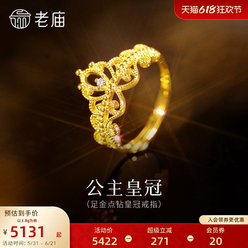 老庙黄金足金点钻公主皇冠活口戒指5G精致立体优雅皇冠贵气闪耀