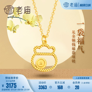 老廟黃金足金999錢袋鐳射車花5G福袋銅錢金錢魚鉤扣項鏈官方禮物