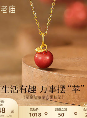 老庙黄金足金苹果挂坠粉嫩珐琅元气甜蜜3D饱满圣诞平安果万事摆苹
