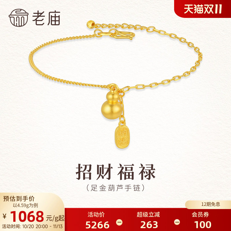 老庙黄金足金葫芦手链招财福禄AB链设计感精致灵动百搭通勤气质
