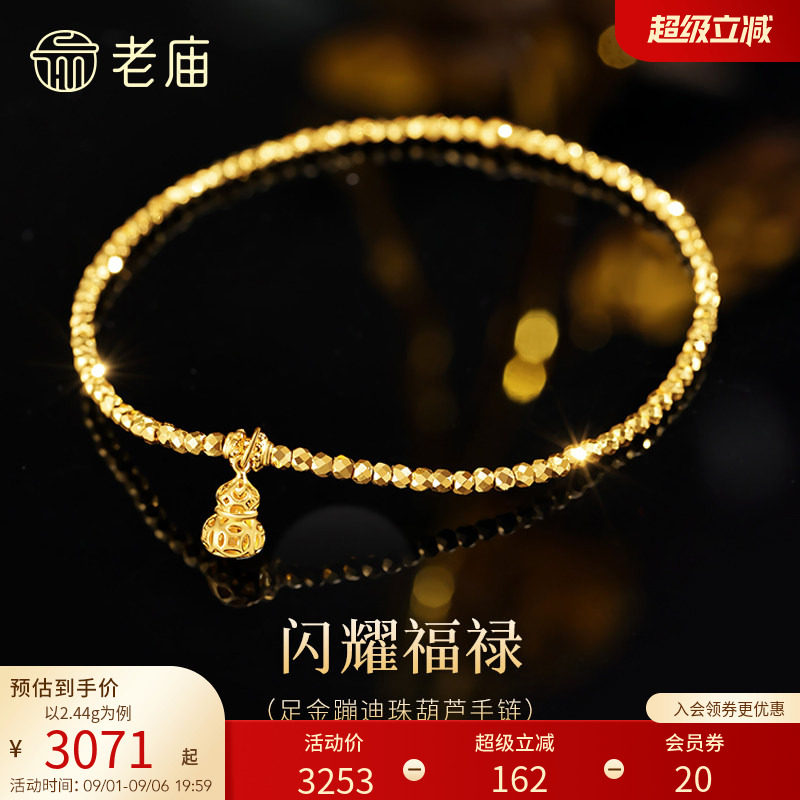 老庙黄金足金葫芦手链镂空精巧5G时尚爆闪蹦迪珠链闪耀吸睛福禄图片
