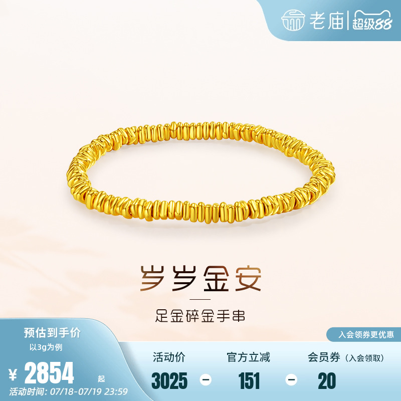 老庙黄金足金盘缠手串碎碎金手链碎金子5D闪耀经典送礼官方女