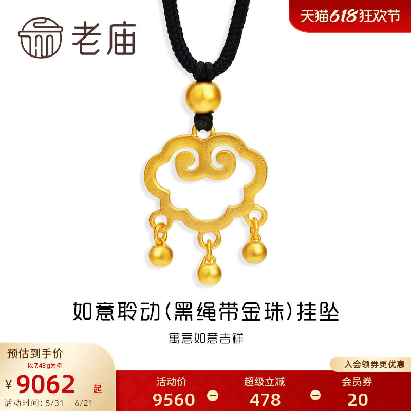 老庙黄金吊坠古韵优品古法工艺金吉祥镂空如意聆动足金999挂坠