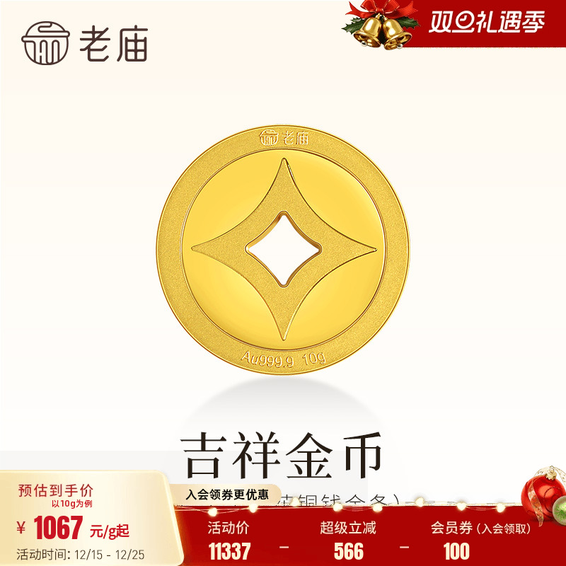 老庙黄金足金有钱花精致花纹钱币宝相花铜钱送礼工艺金条