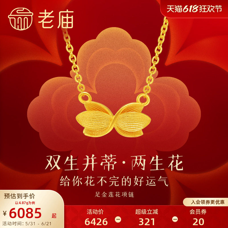 老庙黄金足金双生并蒂莲花项链古法工艺古韵典雅好运莲莲时尚百搭