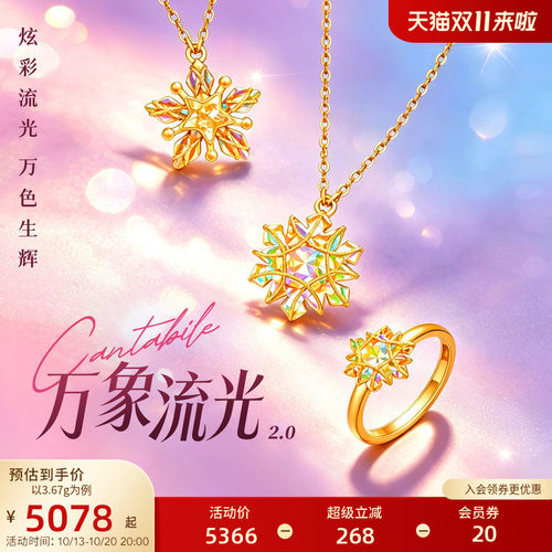 老庙黄金足金万象流光系列炫彩流光5G戒指项链黄金闪耀立体轻盈