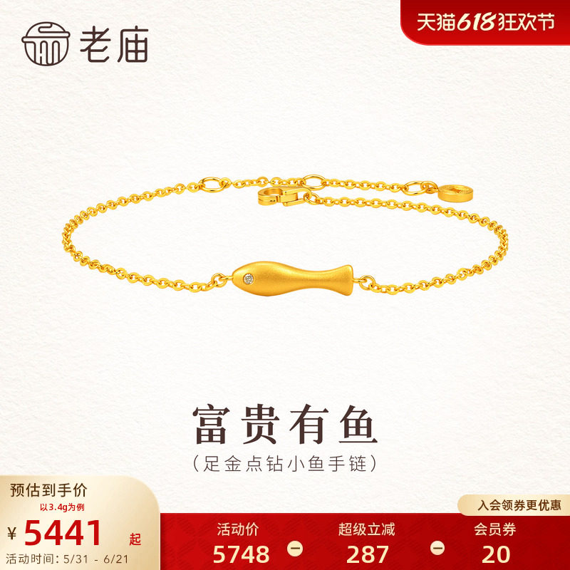 老庙黄金足金点钻小鱼手链古法气质灵动小鱼闪耀吸睛富贵显白百搭