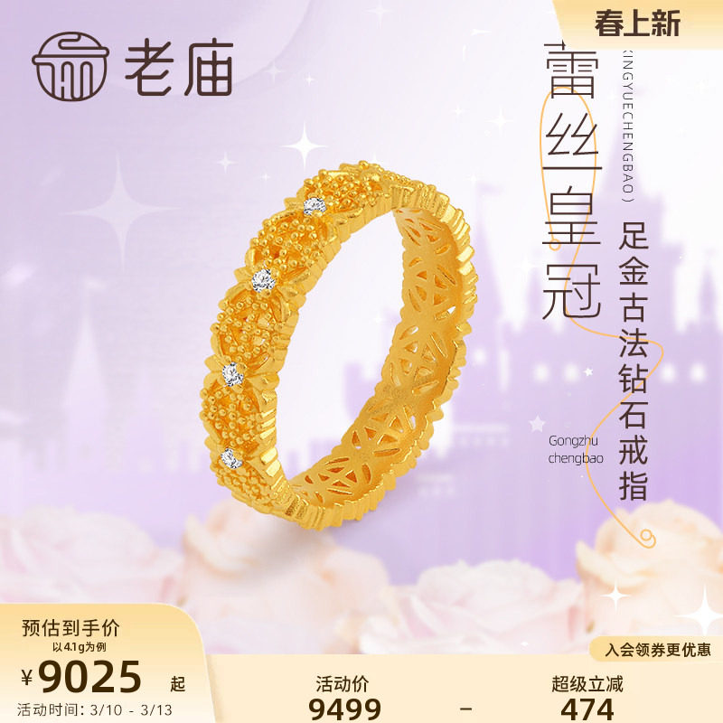 老庙黄金足金钻石蕾丝皇冠古法蕾丝戒指在逃公主复古官方旗舰正品