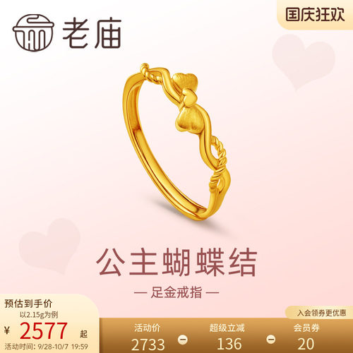 老庙黄金足金999爱心蝴蝶结戒指5G复古在逃公主送女友礼物