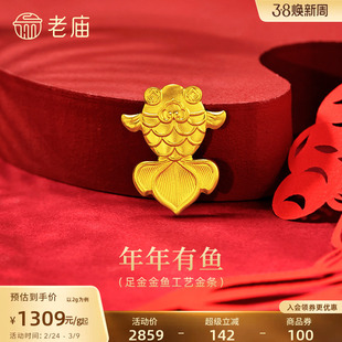 老庙黄金足金金鱼工艺金条古法精致铜钱小金鱼活泼灵动收藏投资