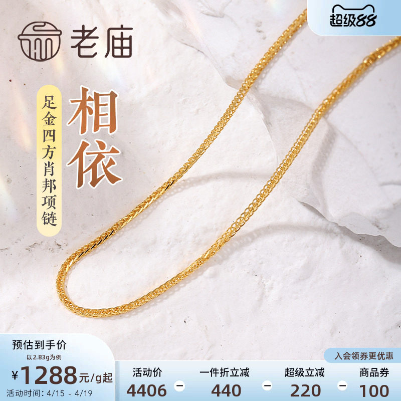 老庙黄金足金999四方肖邦链项素链百搭经典基础款官方旗舰正品
