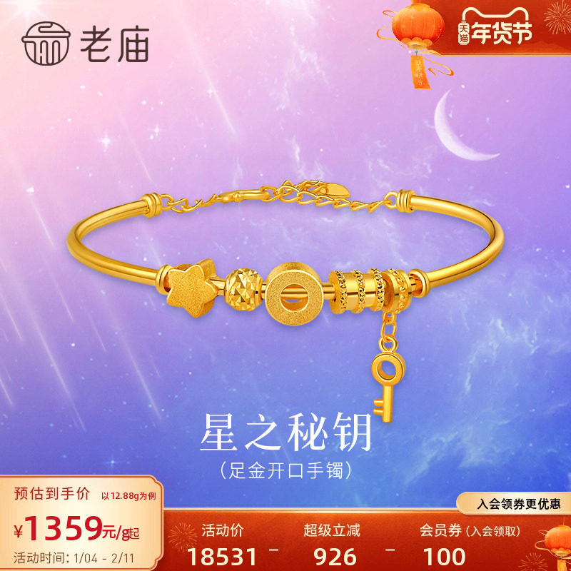 老庙黄金足金艺术组合串珠C形手链个性女士可调节时尚手链计价,黄金,细金工艺计价黄金手链,淘宝优惠券,粉丝福利购,淘宝优惠卷