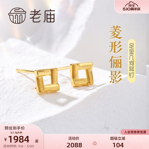 老庙耳钉几何菱形5G简约大气