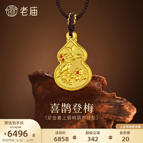老庙黄金足金葫芦挂坠喜鹊登枝梅花绽放5D花鸟呈祥葫芦福禄吉祥