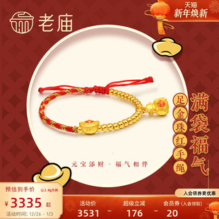 老庙黄金足金古法硬金福袋元 宝金珠本命年红手绳半链情侣节日礼物