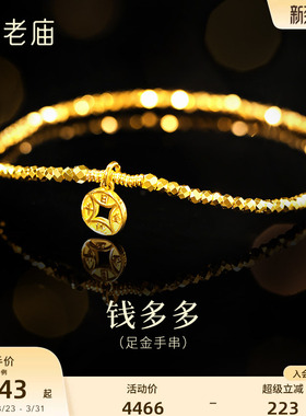 老庙足金镭射切面铜钱手饰5G