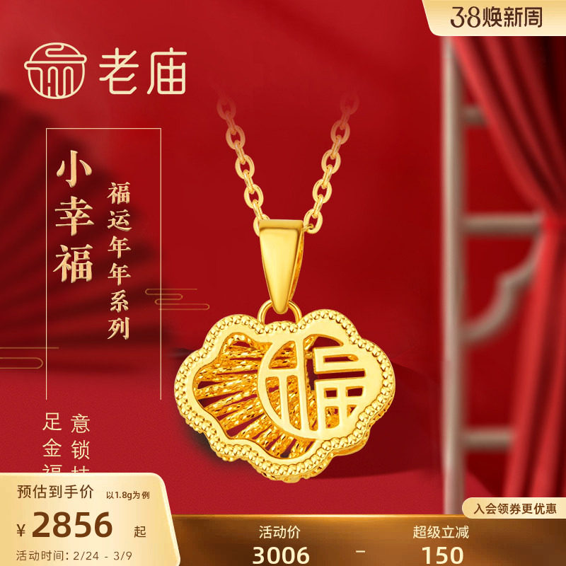 老庙黄金足金999金丝花丝5G工艺如意福字挂坠项链女情侣官方礼物