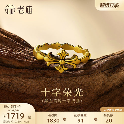 老庙黄金5D海豚金黑金十字架守护足金固口戒指手饰情侣送礼物