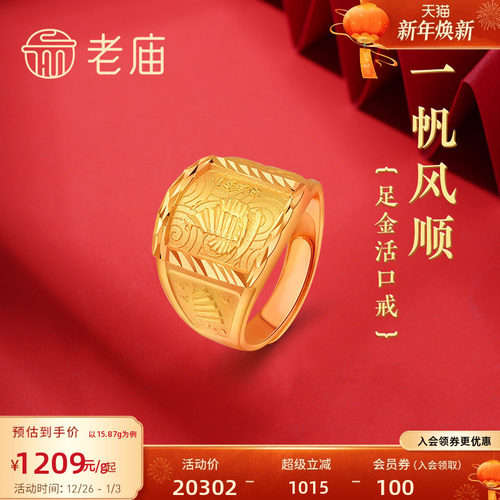 老庙黄金足金999一帆风顺活口拱形戒指老板方戒男士戒指送礼物