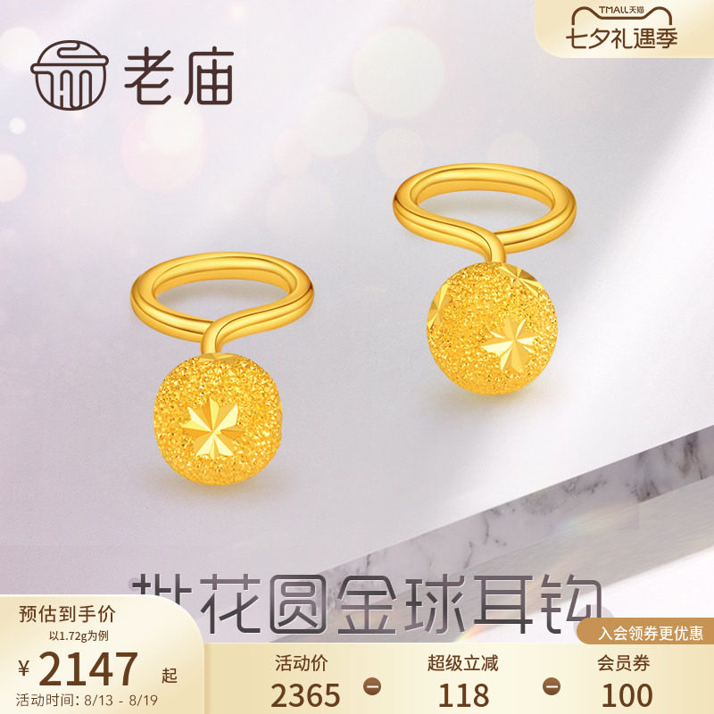 老庙黄金足金999批花圆金球耳钩