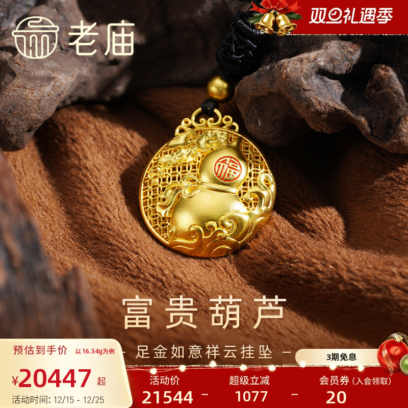 老庙黄金足金999古法鎏彩富贵葫芦黑绳金珠项链福字祥云如意铜钱
