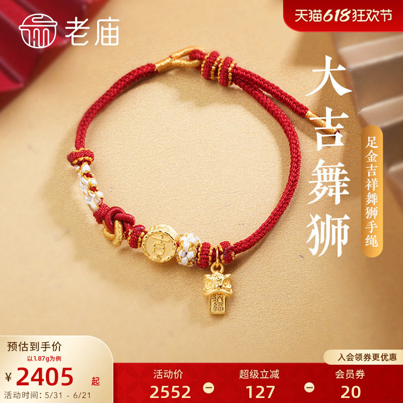 老庙黄金足金大吉舞狮手绳3D硬金招财纳福竹叶吉祥生日狮子新年礼