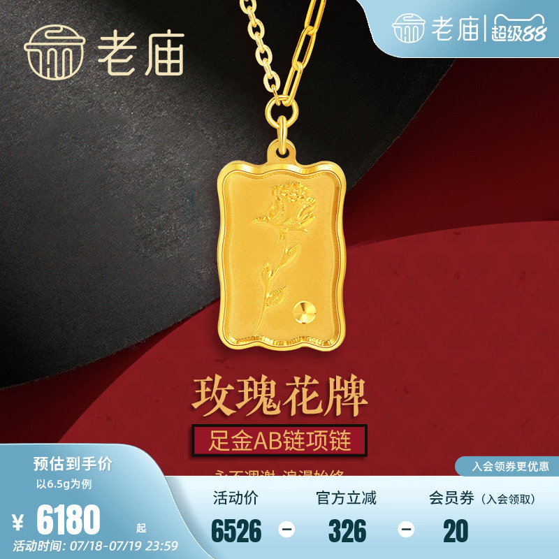 老庙黄金金牌5G玫瑰花项链