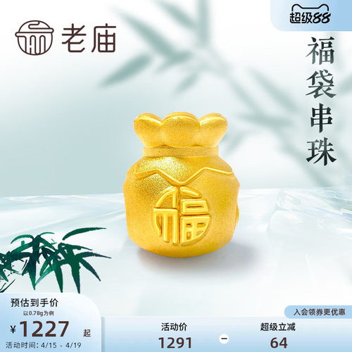 双11老庙福袋转运珠官方正品黄金
