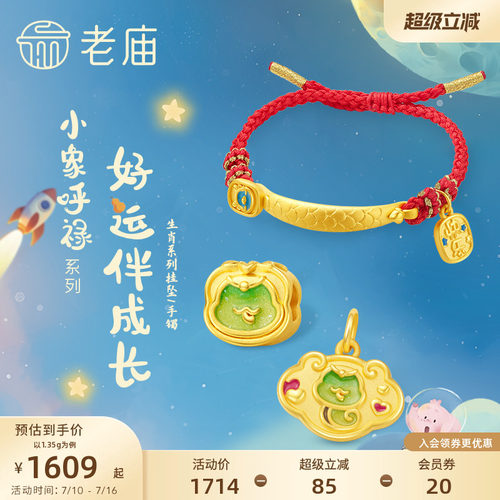 老庙小象呼禄生肖系列5D手镯