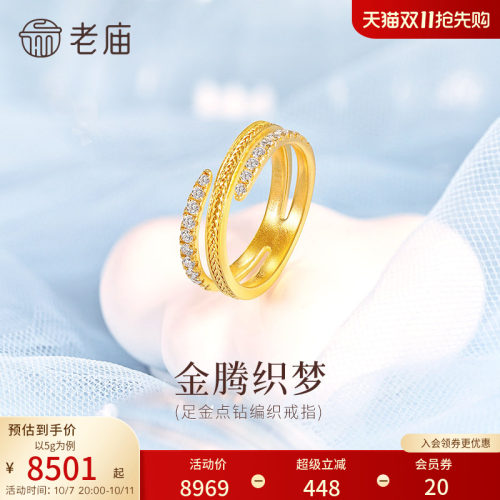 老庙黄金足金点钻编织纹戒指不规则几何时尚精致古法气质节日送礼