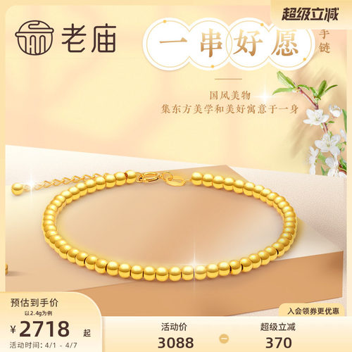 老庙18k金金珠手链国潮手串