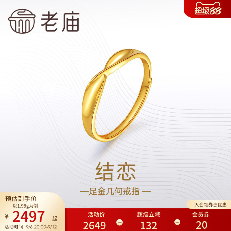 预售老庙黄金足金999结恋活口戒指5G简约扭环时尚情侣对戒礼