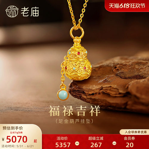 老庙黄金足金珐琅葫芦挂坠古法典雅精致镂空铜钱福禄生财好运中式