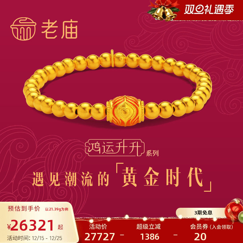 老庙新品鸿运升神韵珐琅古法黄金