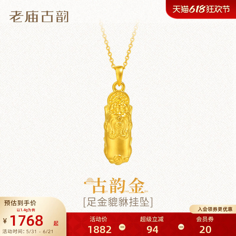 老庙黄金足金貔貅挂坠5D工艺铜钱寓意八方来财瑞兽招财福运