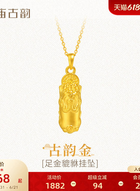 老庙足金貔貅挂坠5D铜钱