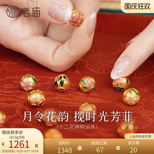 老庙黄金12花神串珠5D海豚金足金鎏彩转运珠DIY手串