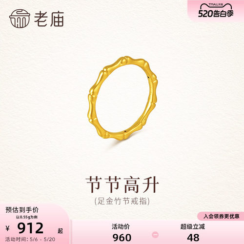 老庙黄金足金竹节戒指5D素雅大方竹报平安精致显白气质通勤百搭